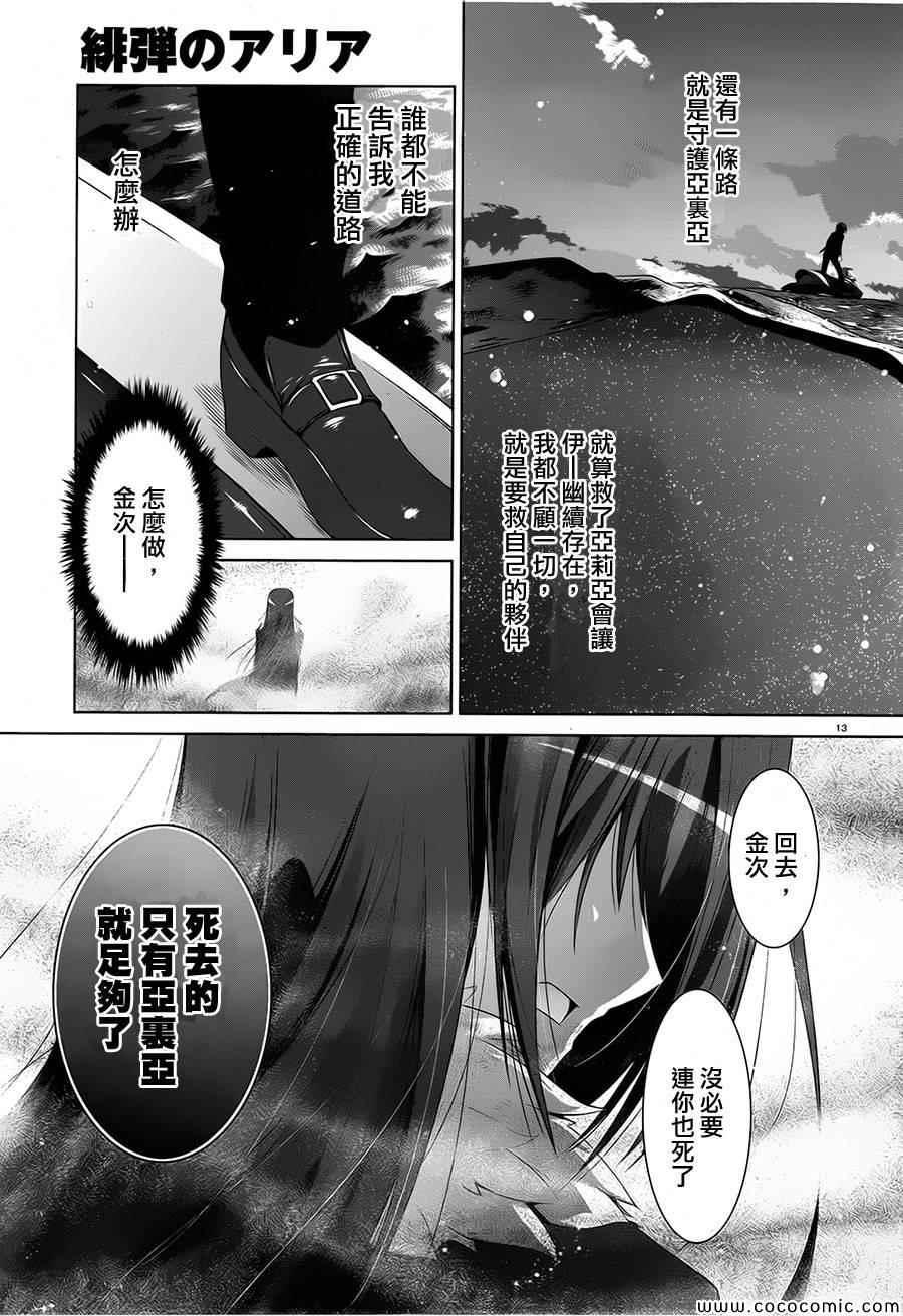 绯弹的亚莉亚韩漫全集-第53话无删减无遮挡章节图片 
