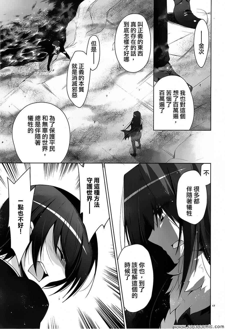 绯弹的亚莉亚韩漫全集-第53话无删减无遮挡章节图片 