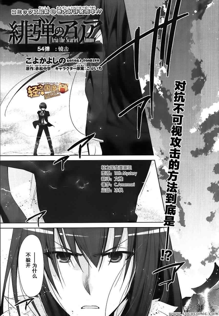 绯弹的亚莉亚韩漫全集-第54话无删减无遮挡章节图片 