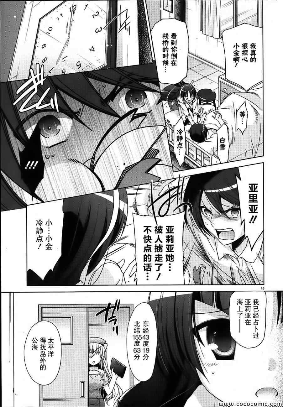 绯弹的亚莉亚韩漫全集-第54话无删减无遮挡章节图片 