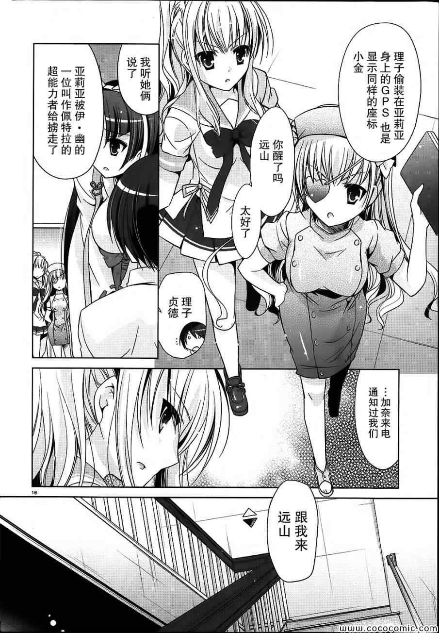 绯弹的亚莉亚韩漫全集-第54话无删减无遮挡章节图片 