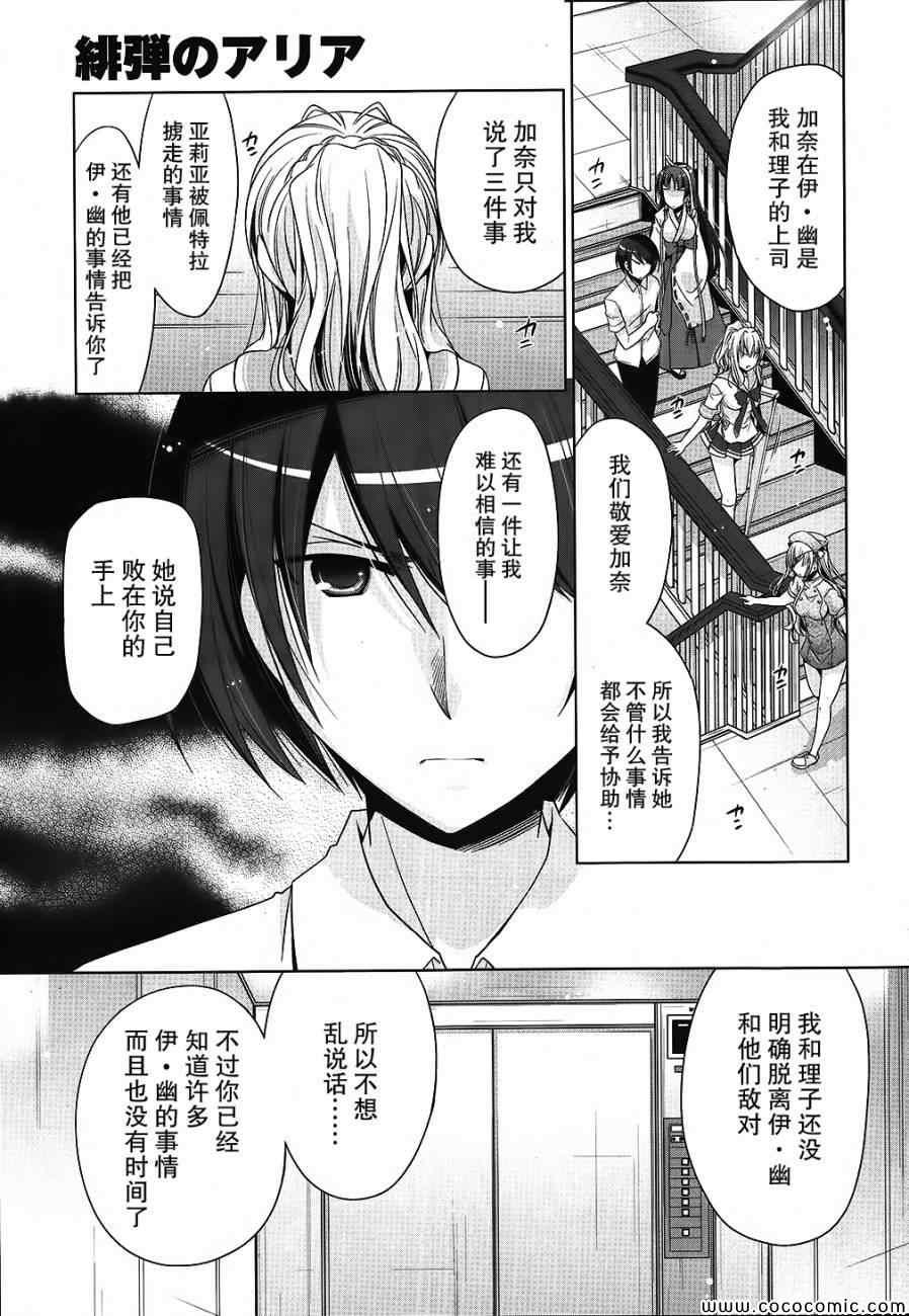 绯弹的亚莉亚韩漫全集-第54话无删减无遮挡章节图片 