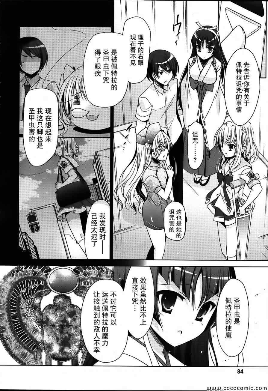 绯弹的亚莉亚韩漫全集-第54话无删减无遮挡章节图片 