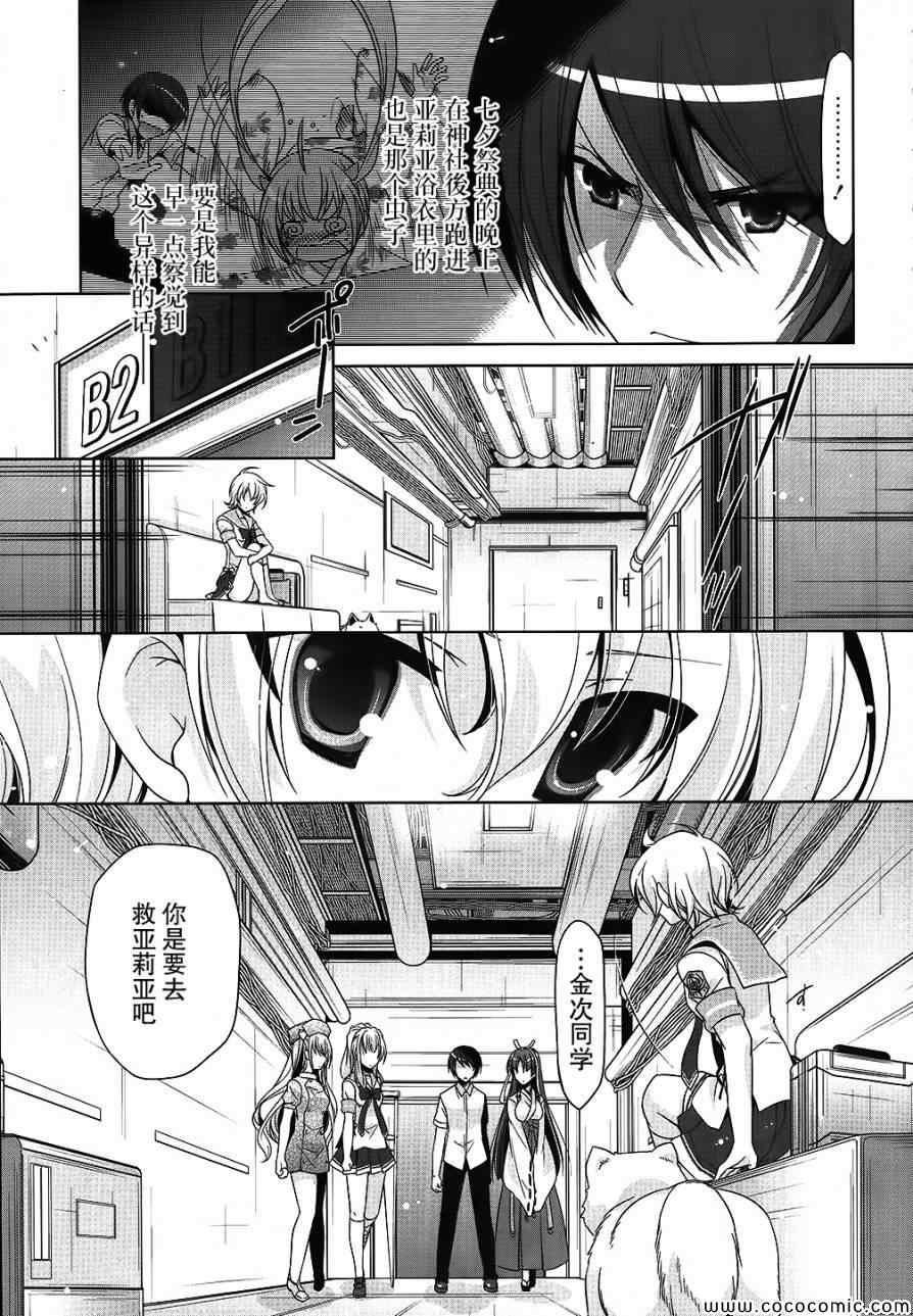 绯弹的亚莉亚韩漫全集-第54话无删减无遮挡章节图片 