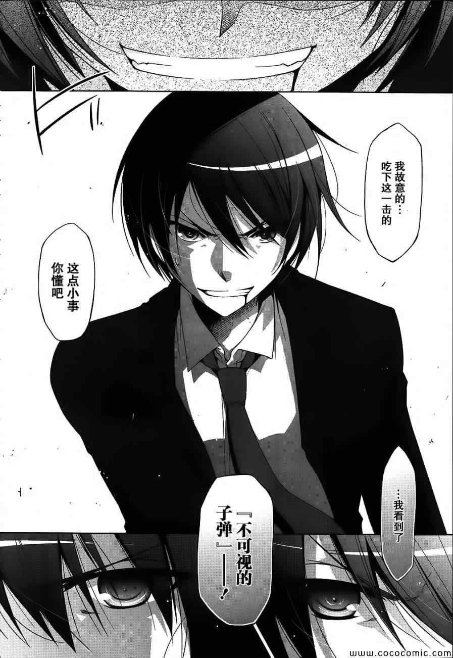 绯弹的亚莉亚韩漫全集-第54话无删减无遮挡章节图片 