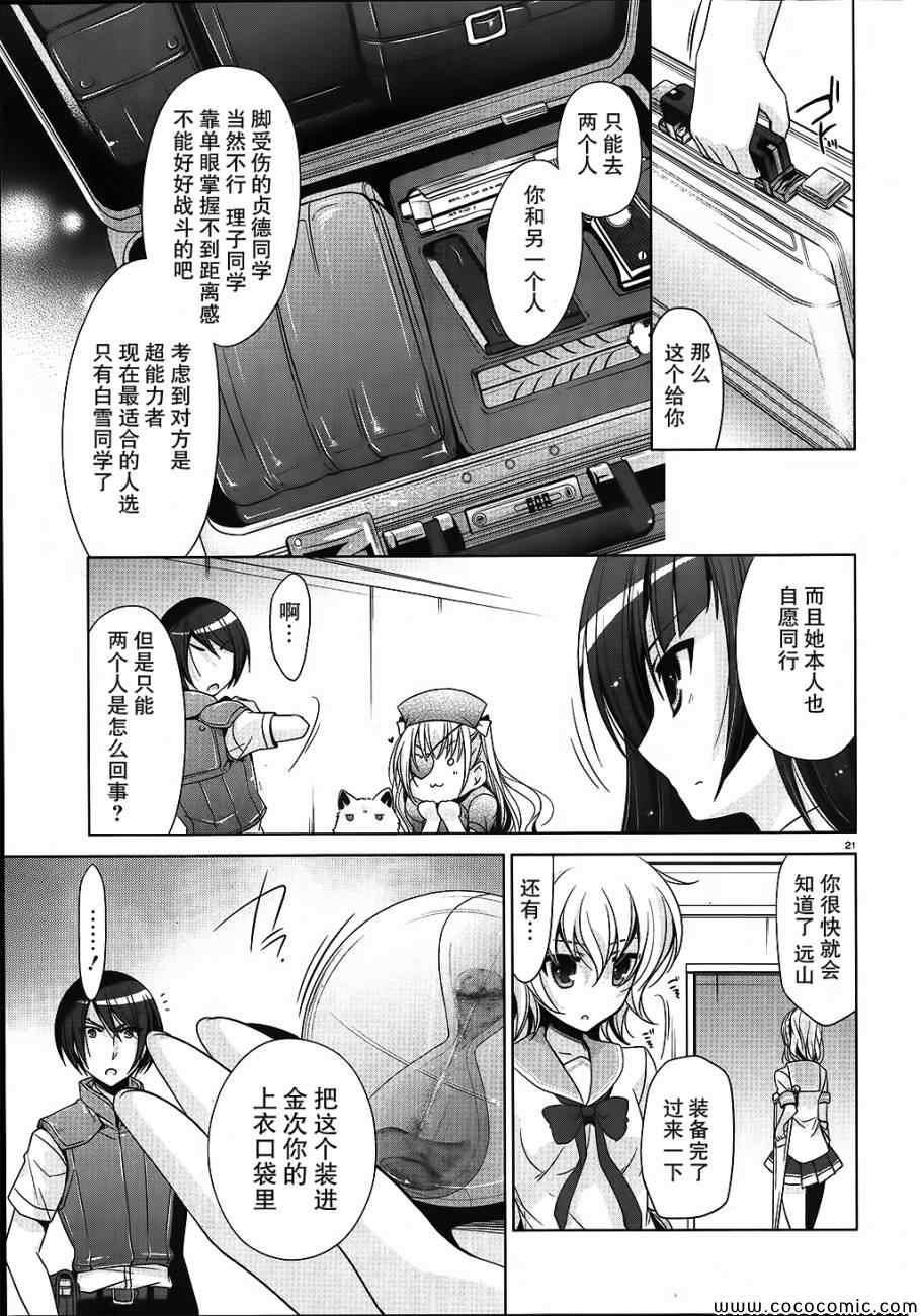 绯弹的亚莉亚韩漫全集-第54话无删减无遮挡章节图片 