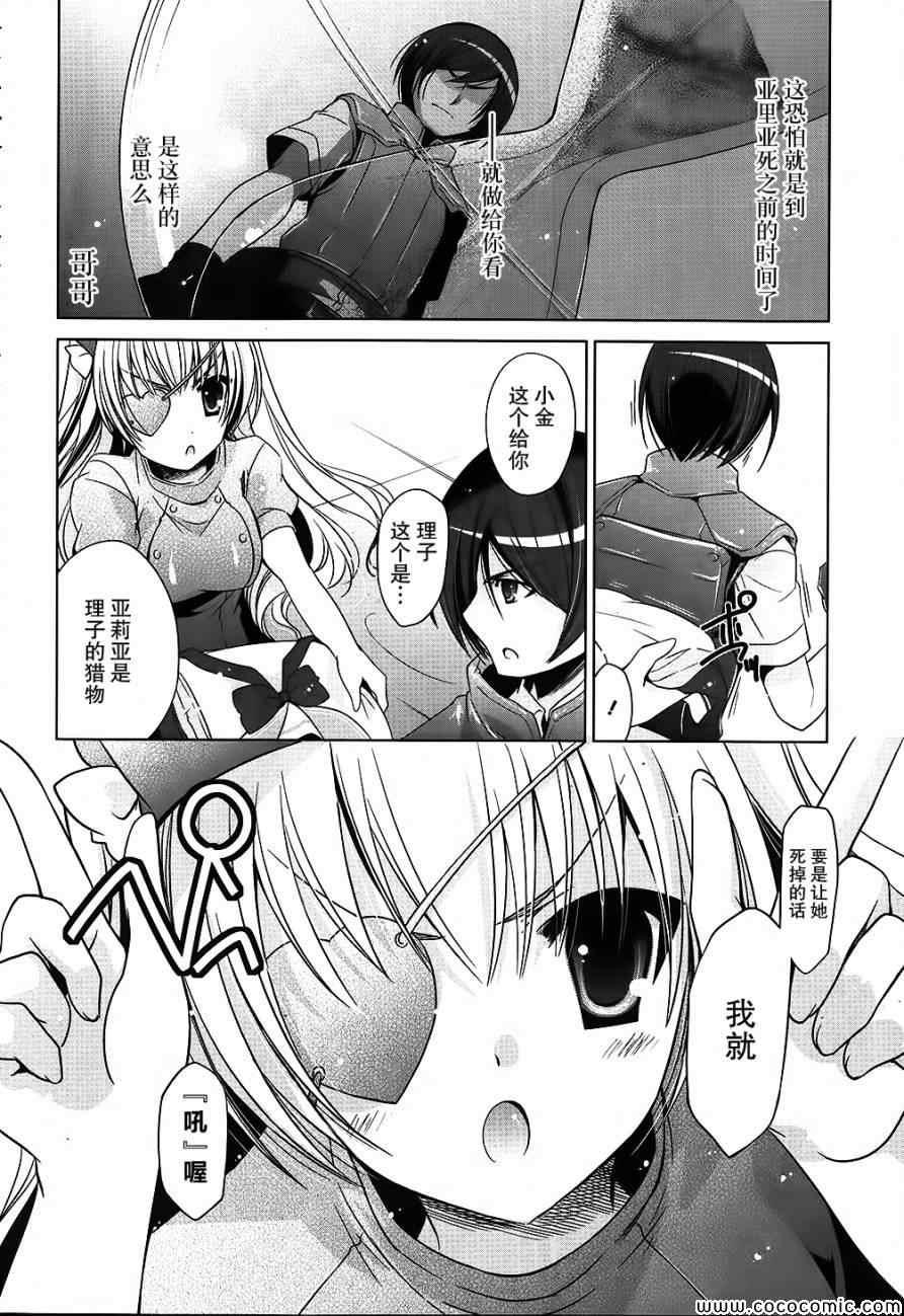 绯弹的亚莉亚韩漫全集-第54话无删减无遮挡章节图片 