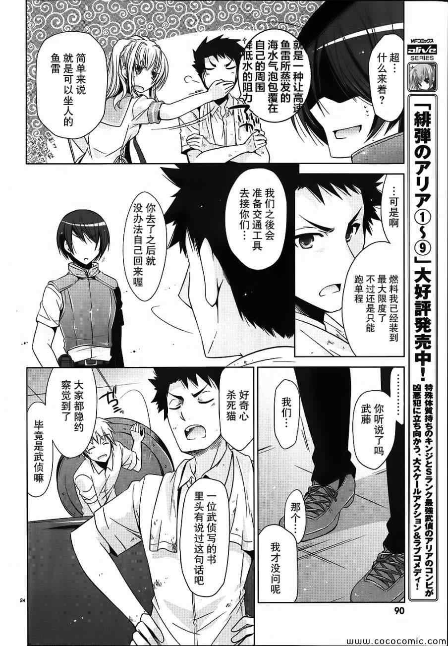 绯弹的亚莉亚韩漫全集-第54话无删减无遮挡章节图片 