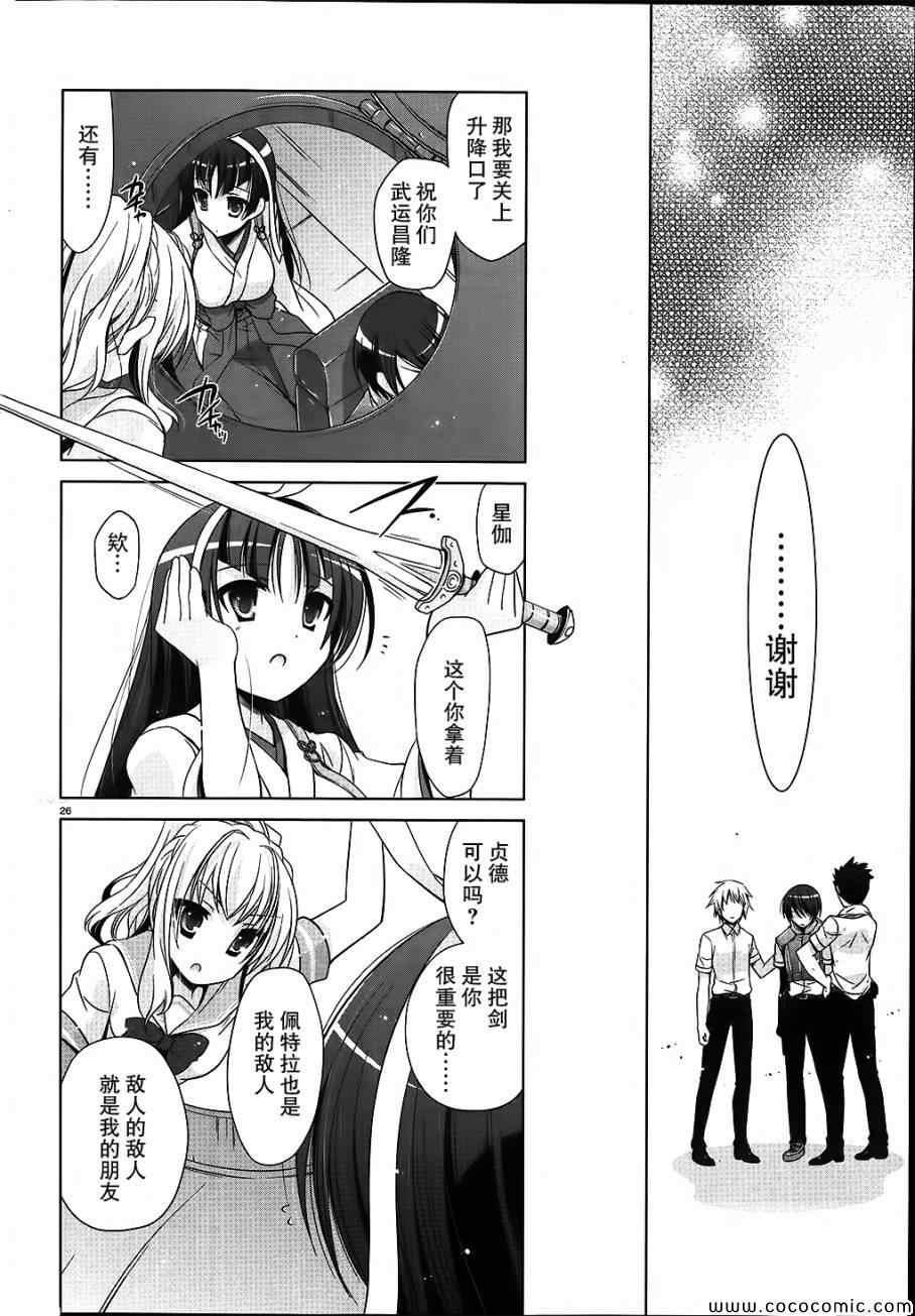 绯弹的亚莉亚韩漫全集-第54话无删减无遮挡章节图片 
