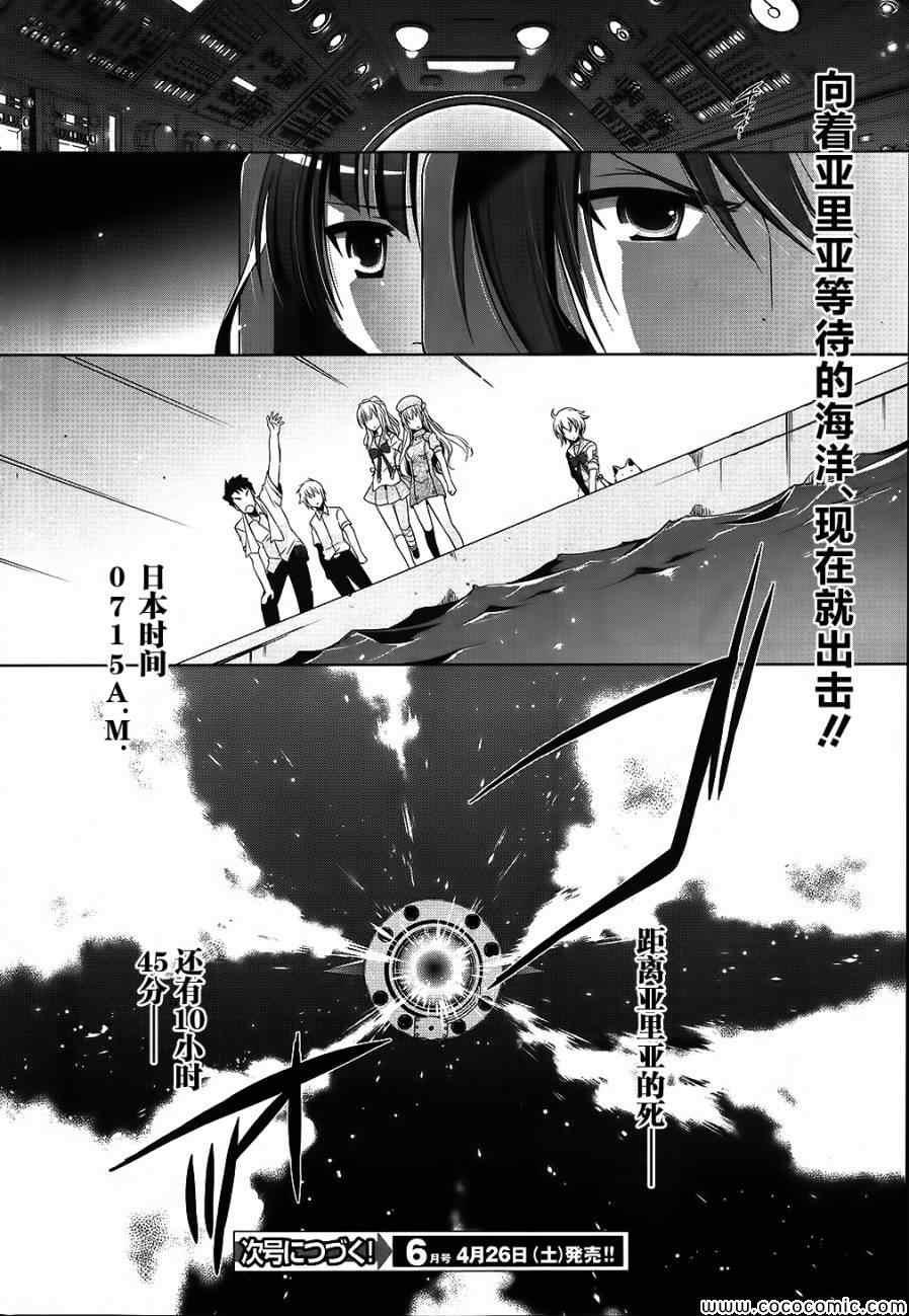 绯弹的亚莉亚韩漫全集-第54话无删减无遮挡章节图片 