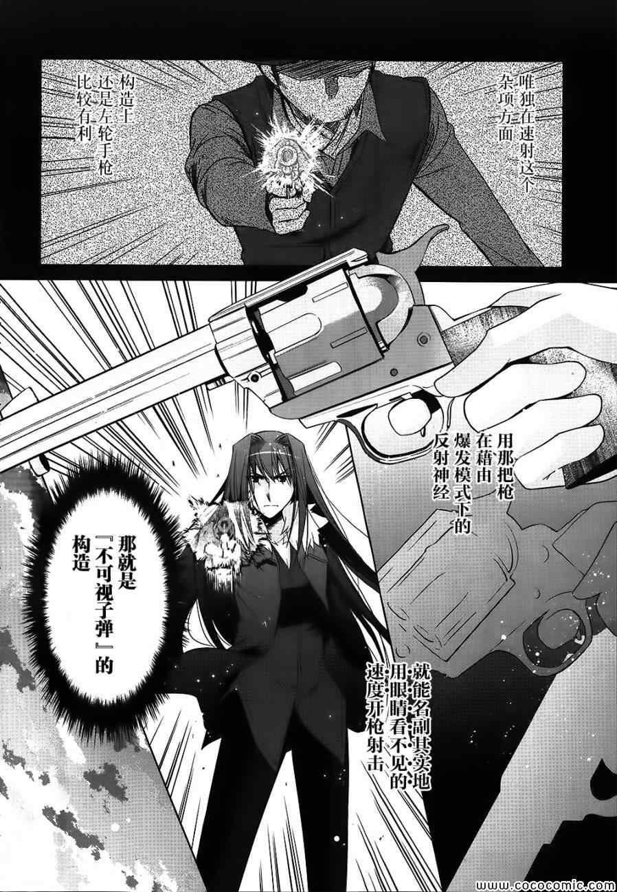 绯弹的亚莉亚韩漫全集-第54话无删减无遮挡章节图片 