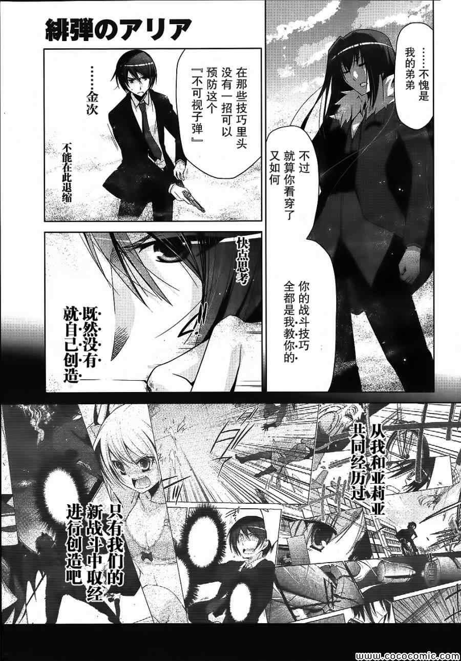 绯弹的亚莉亚韩漫全集-第54话无删减无遮挡章节图片 