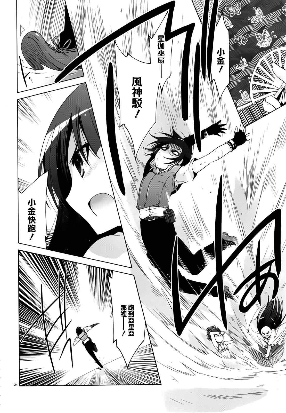 绯弹的亚莉亚韩漫全集-第55话无删减无遮挡章节图片 