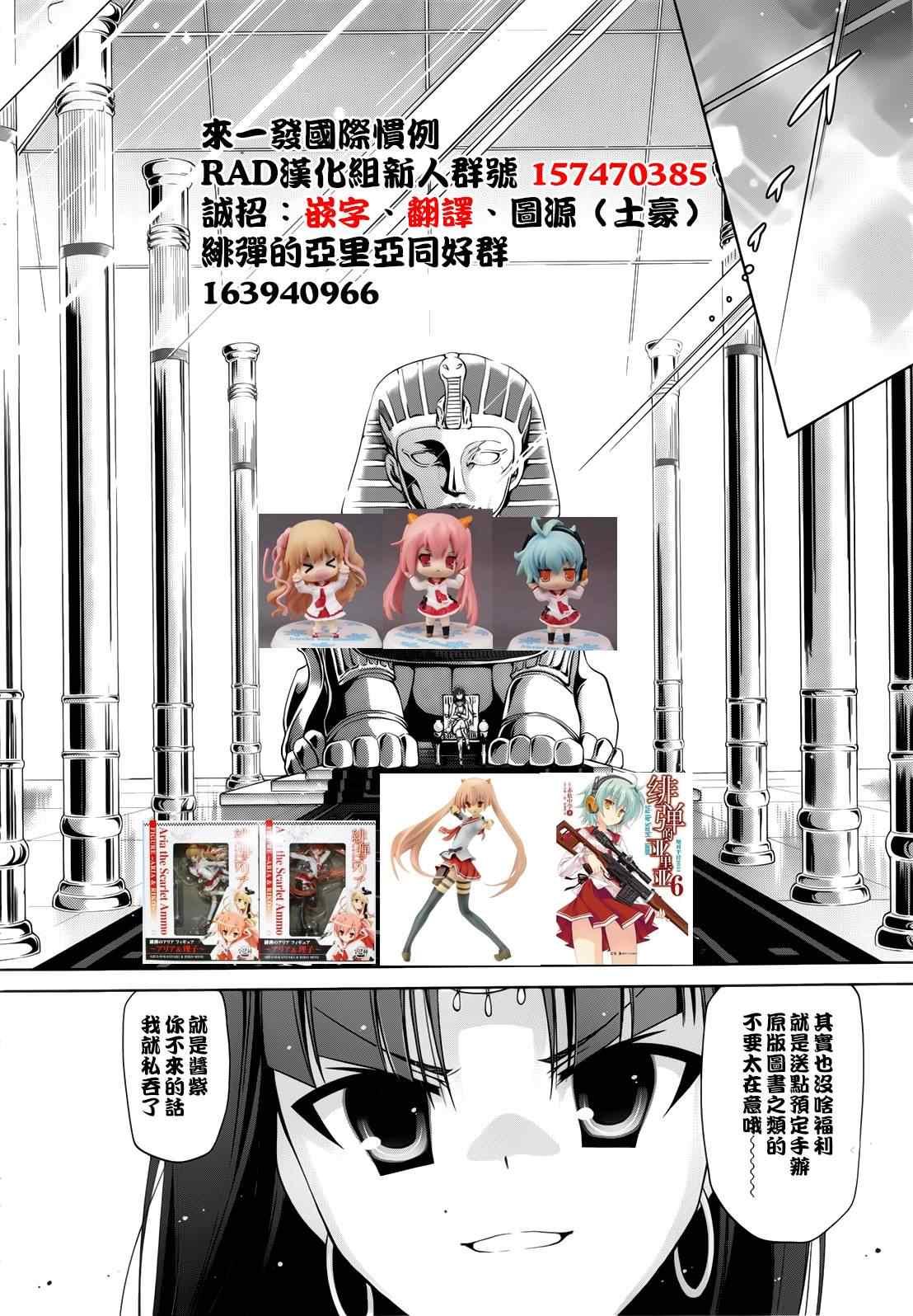 绯弹的亚莉亚韩漫全集-第55话无删减无遮挡章节图片 