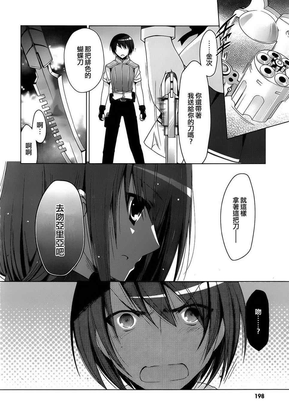 绯弹的亚莉亚韩漫全集-第56话无删减无遮挡章节图片 