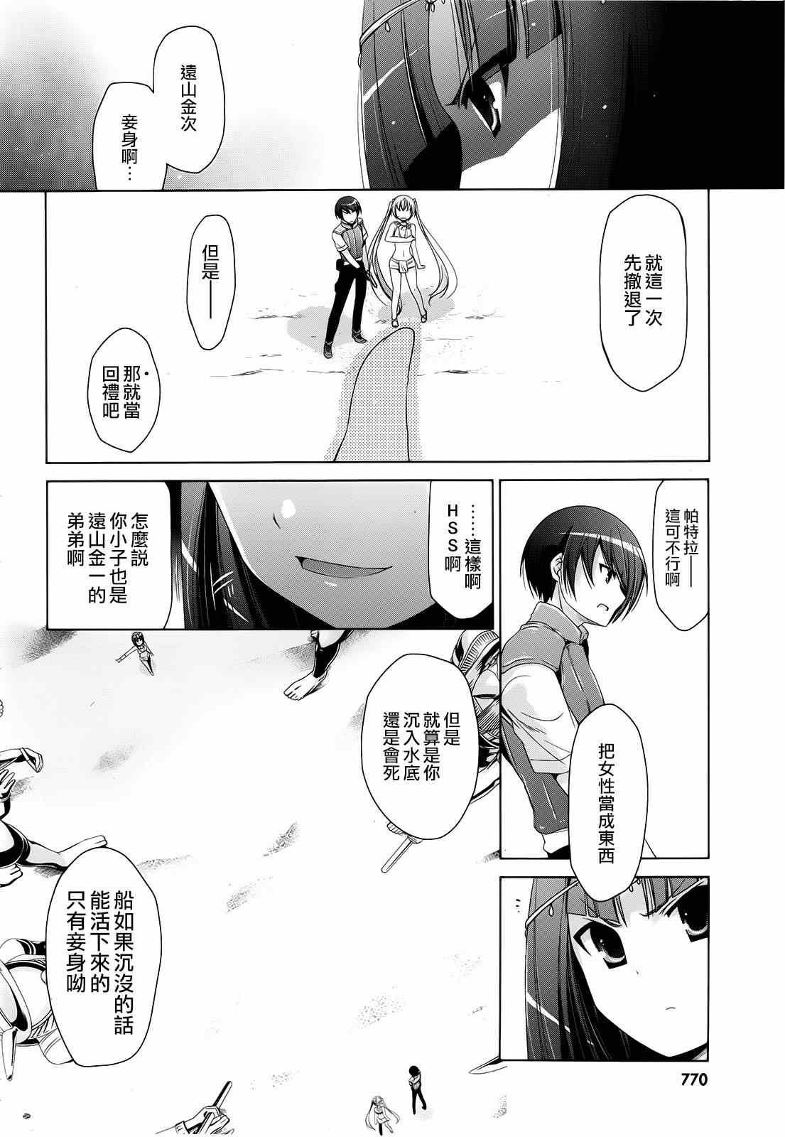 绯弹的亚莉亚韩漫全集-第57话无删减无遮挡章节图片 