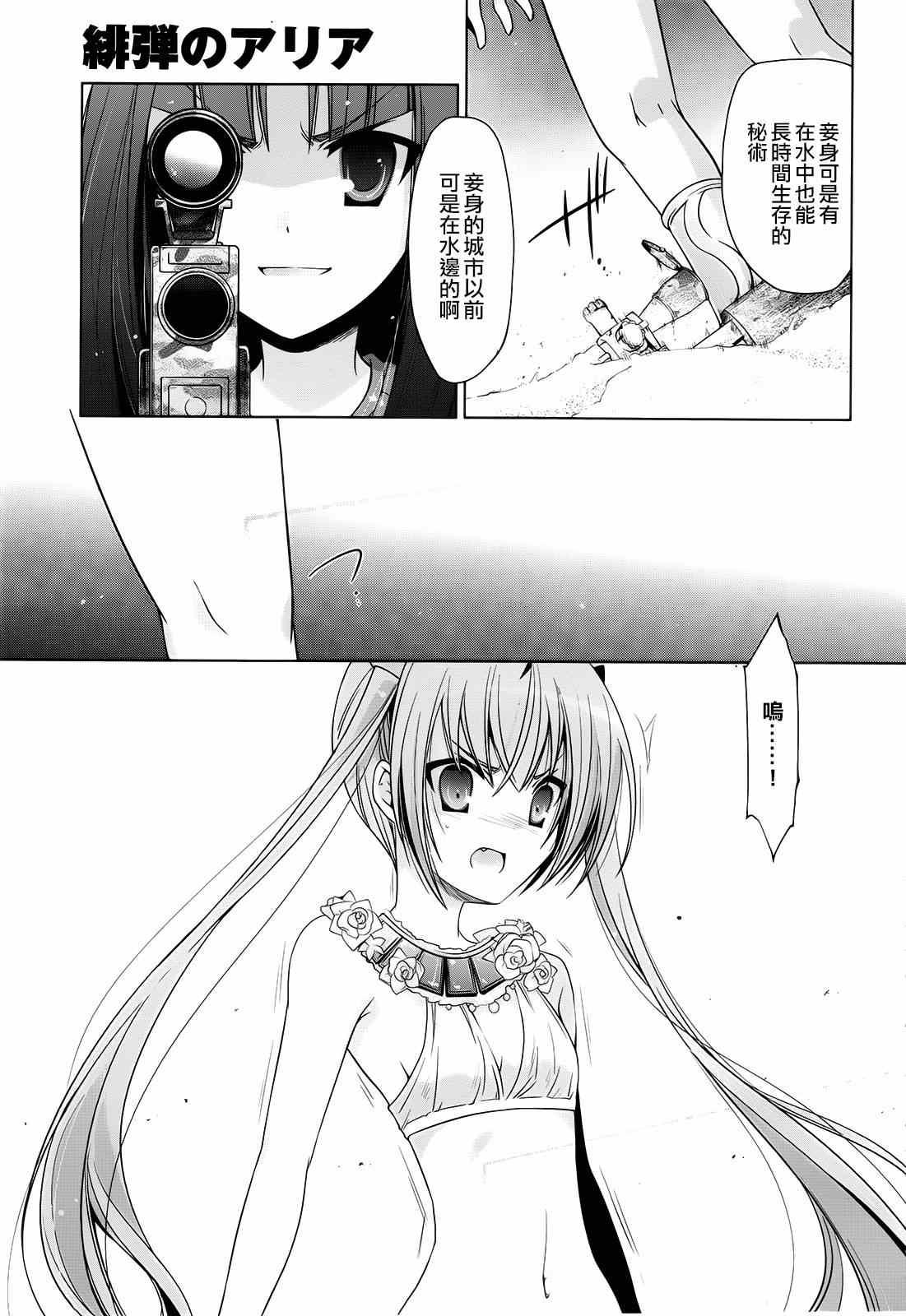 绯弹的亚莉亚韩漫全集-第57话无删减无遮挡章节图片 