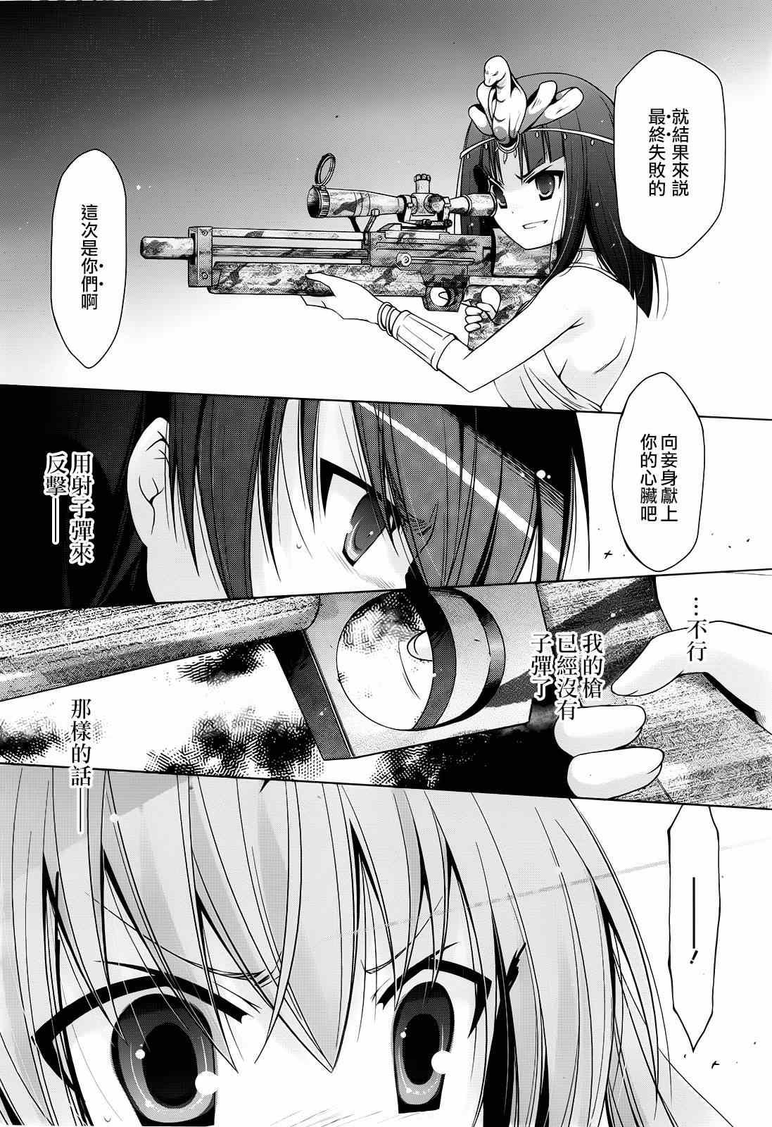 绯弹的亚莉亚韩漫全集-第57话无删减无遮挡章节图片 