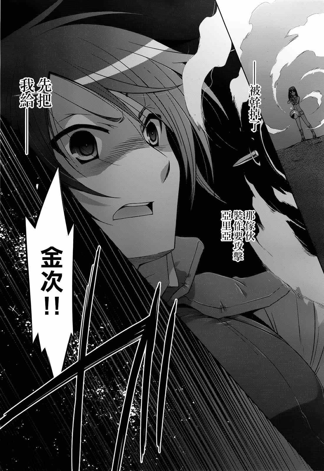 绯弹的亚莉亚韩漫全集-第57话无删减无遮挡章节图片 
