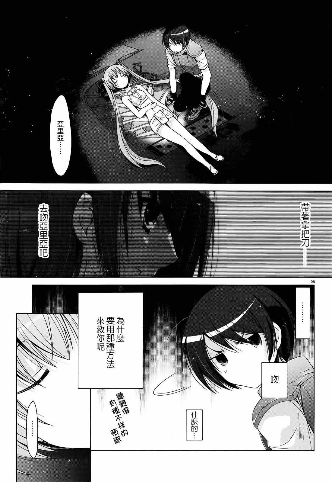 绯弹的亚莉亚韩漫全集-第57话无删减无遮挡章节图片 