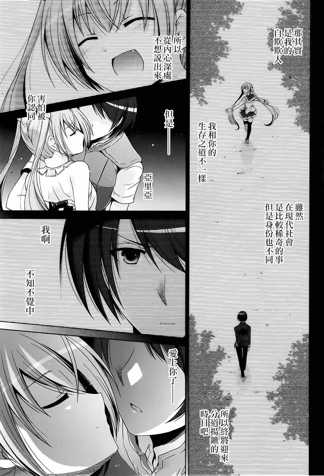 绯弹的亚莉亚韩漫全集-第57话无删减无遮挡章节图片 