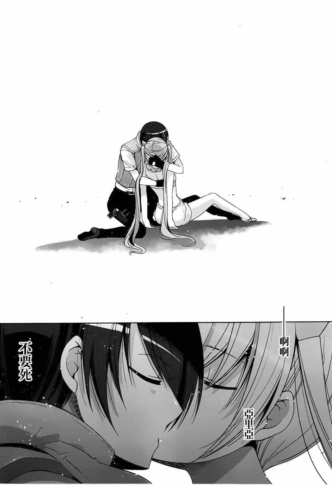 绯弹的亚莉亚韩漫全集-第57话无删减无遮挡章节图片 