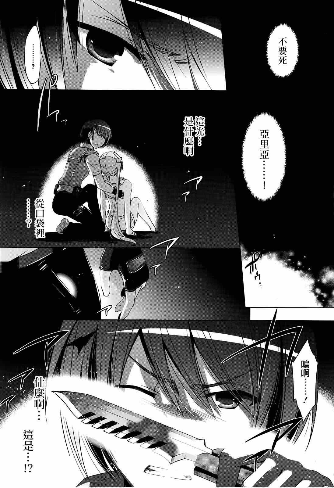 绯弹的亚莉亚韩漫全集-第57话无删减无遮挡章节图片 