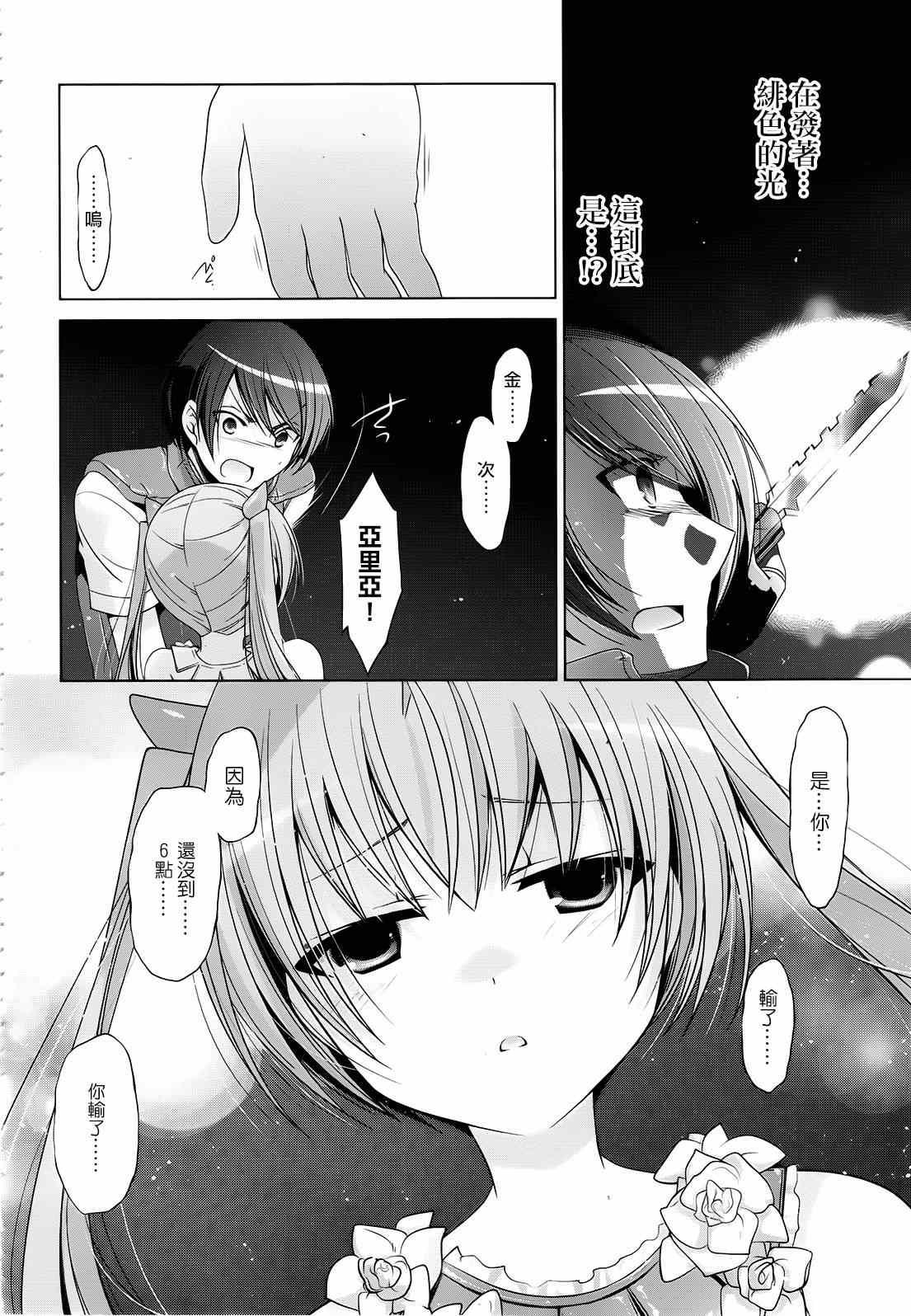 绯弹的亚莉亚韩漫全集-第57话无删减无遮挡章节图片 