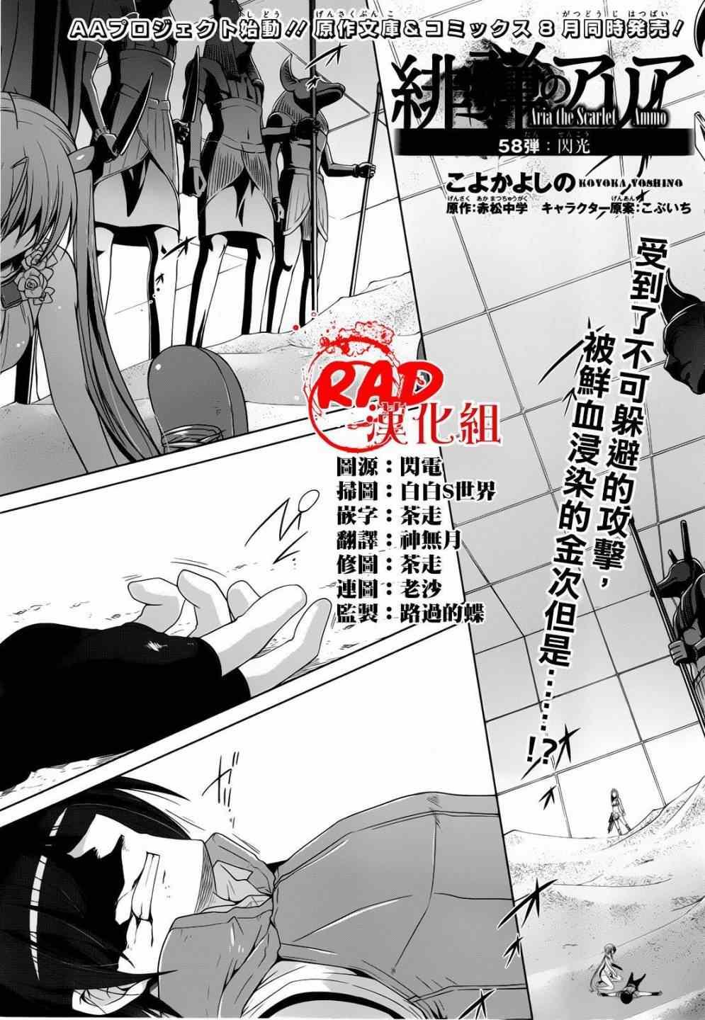 绯弹的亚莉亚韩漫全集-第58话无删减无遮挡章节图片 