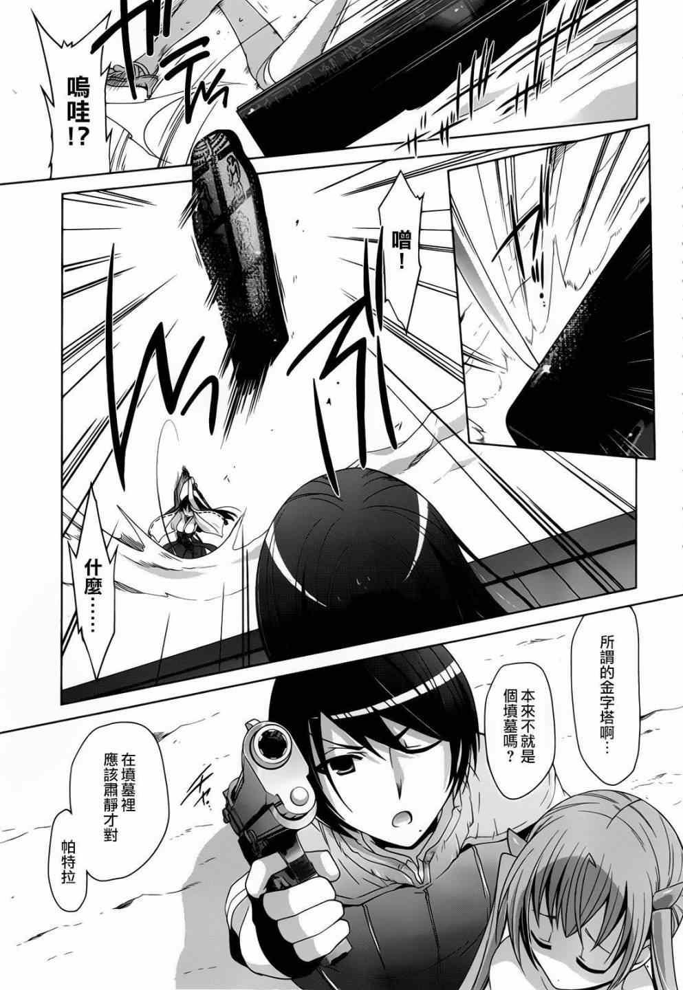 绯弹的亚莉亚韩漫全集-第58话无删减无遮挡章节图片 