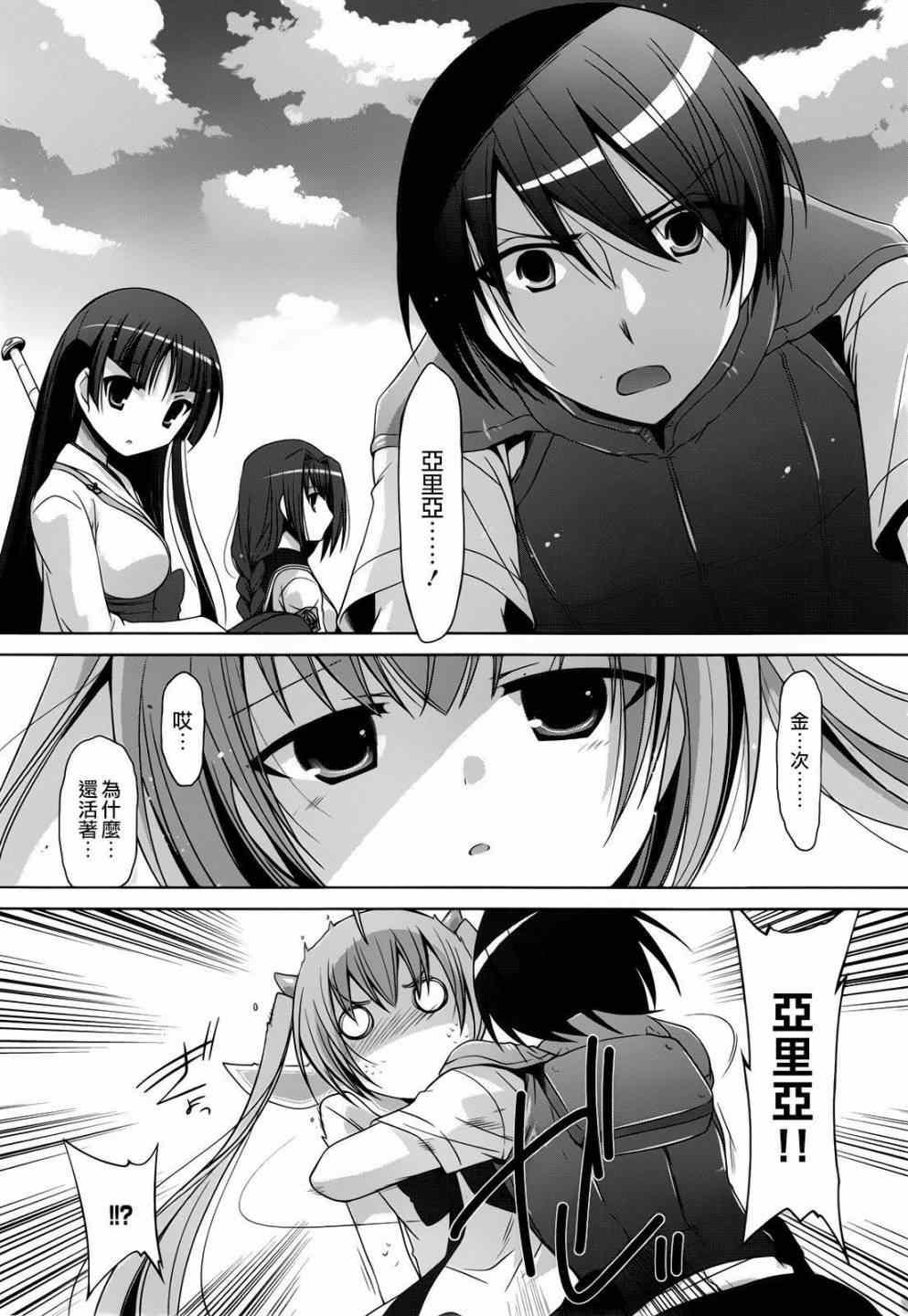 绯弹的亚莉亚韩漫全集-第58话无删减无遮挡章节图片 