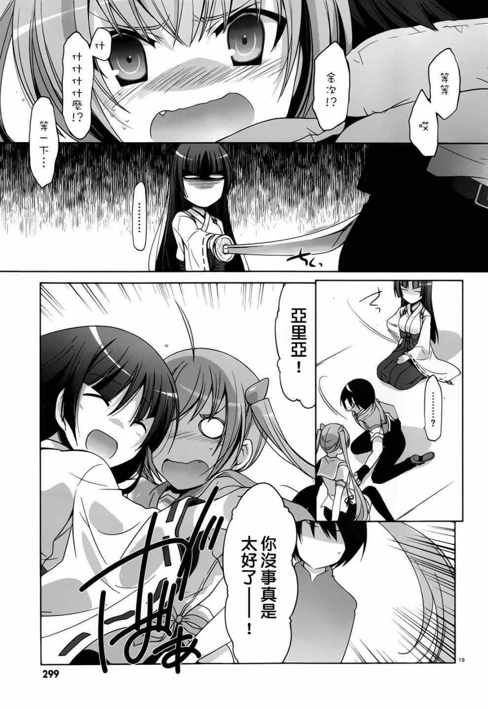 绯弹的亚莉亚韩漫全集-第58话无删减无遮挡章节图片 
