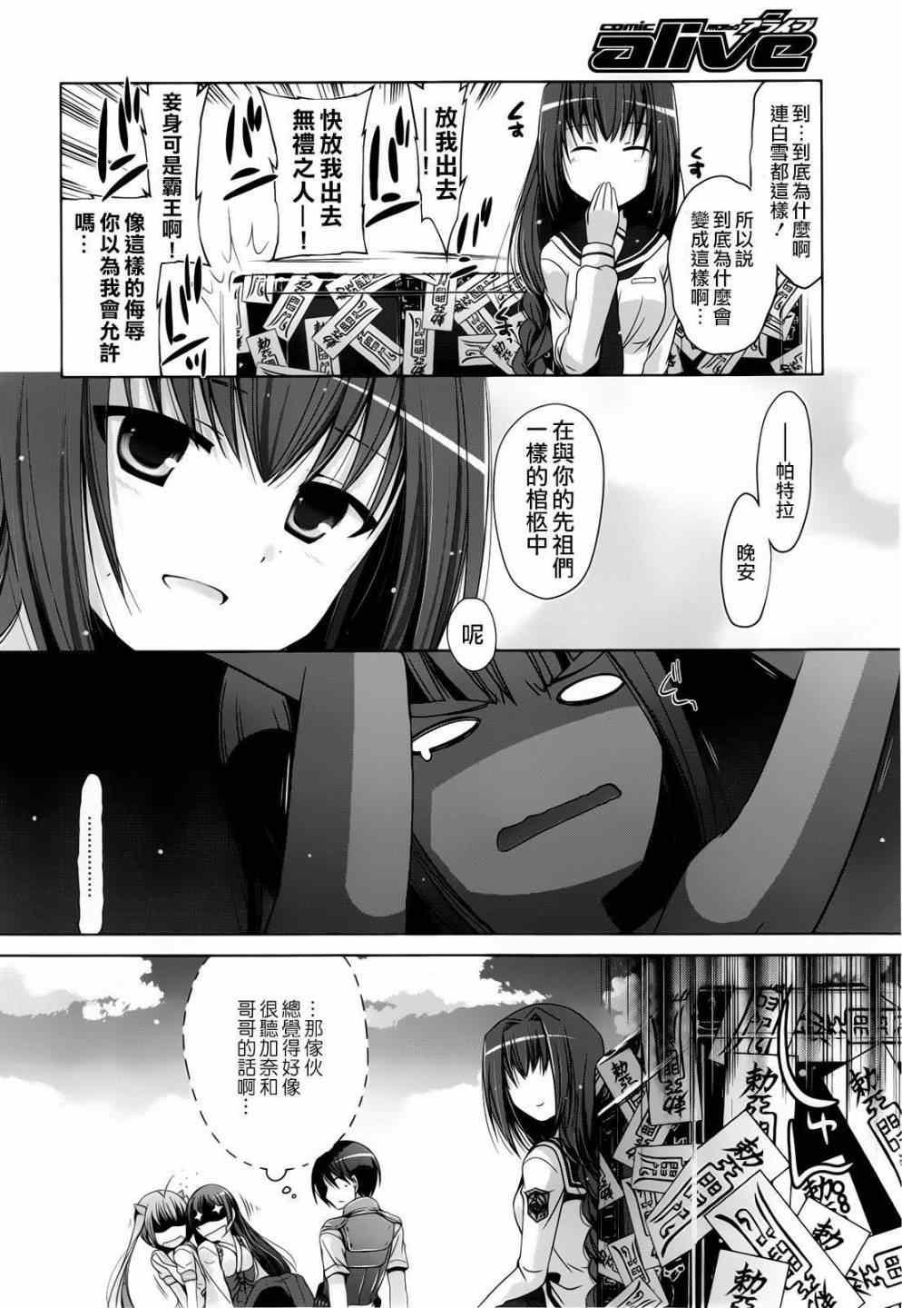 绯弹的亚莉亚韩漫全集-第58话无删减无遮挡章节图片 