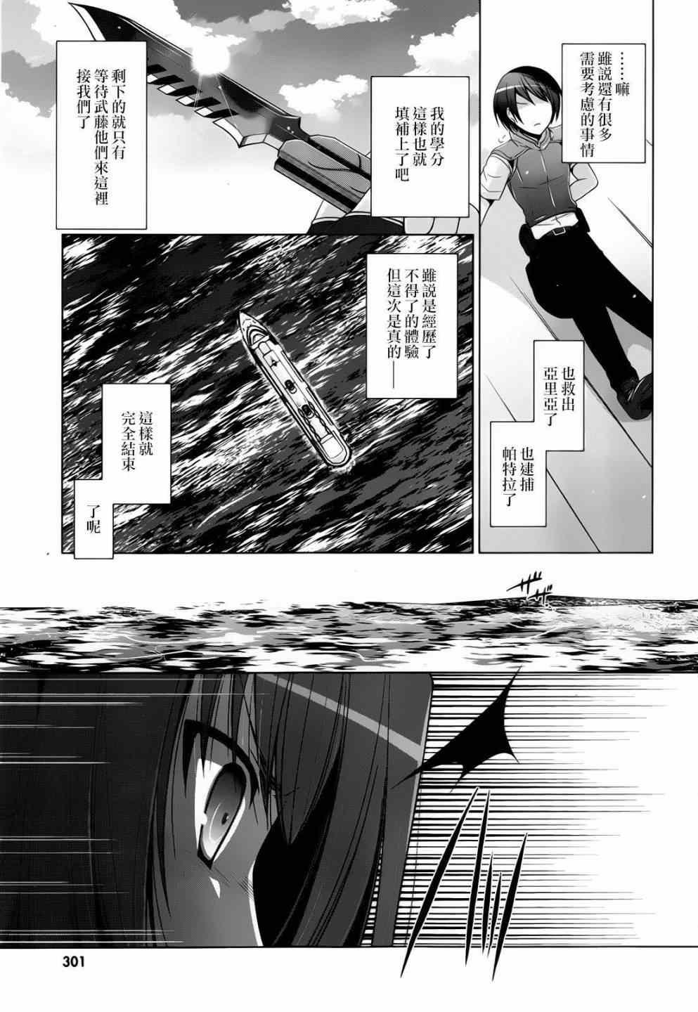 绯弹的亚莉亚韩漫全集-第58话无删减无遮挡章节图片 