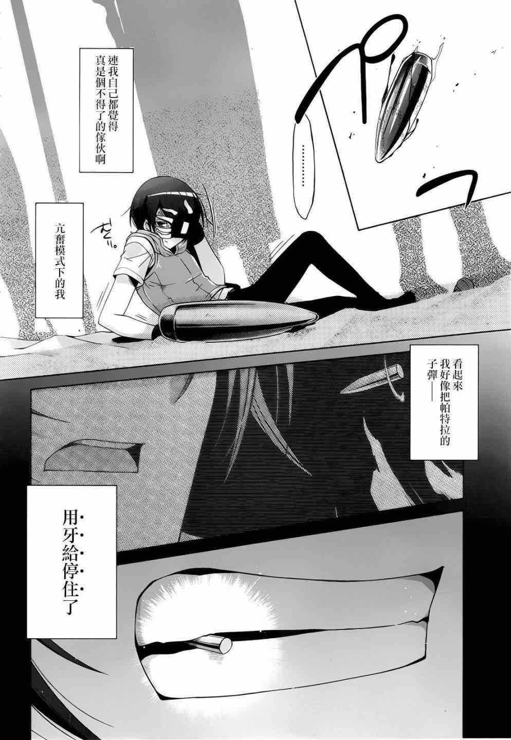 绯弹的亚莉亚韩漫全集-第58话无删减无遮挡章节图片 