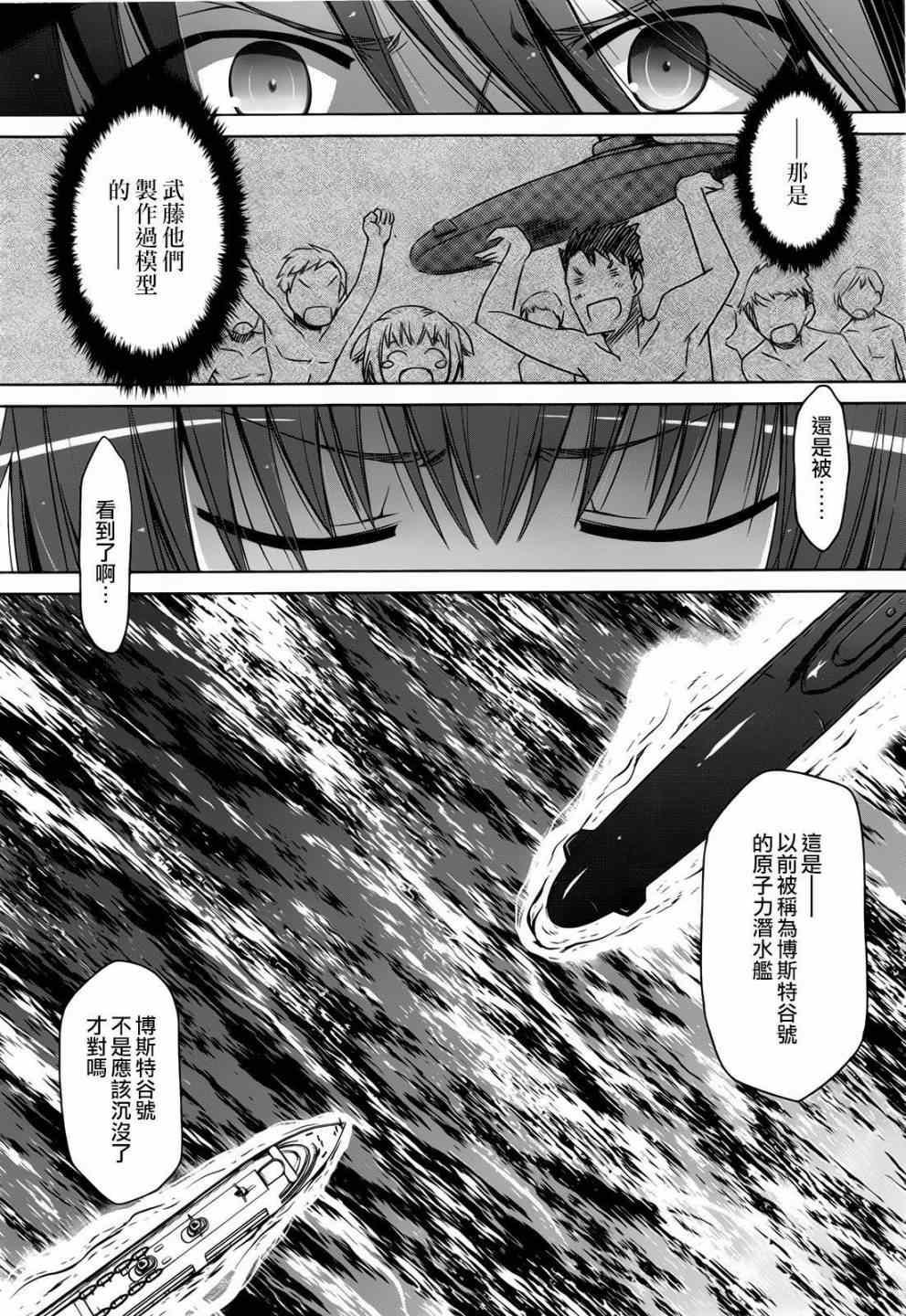 绯弹的亚莉亚韩漫全集-第58话无删减无遮挡章节图片 