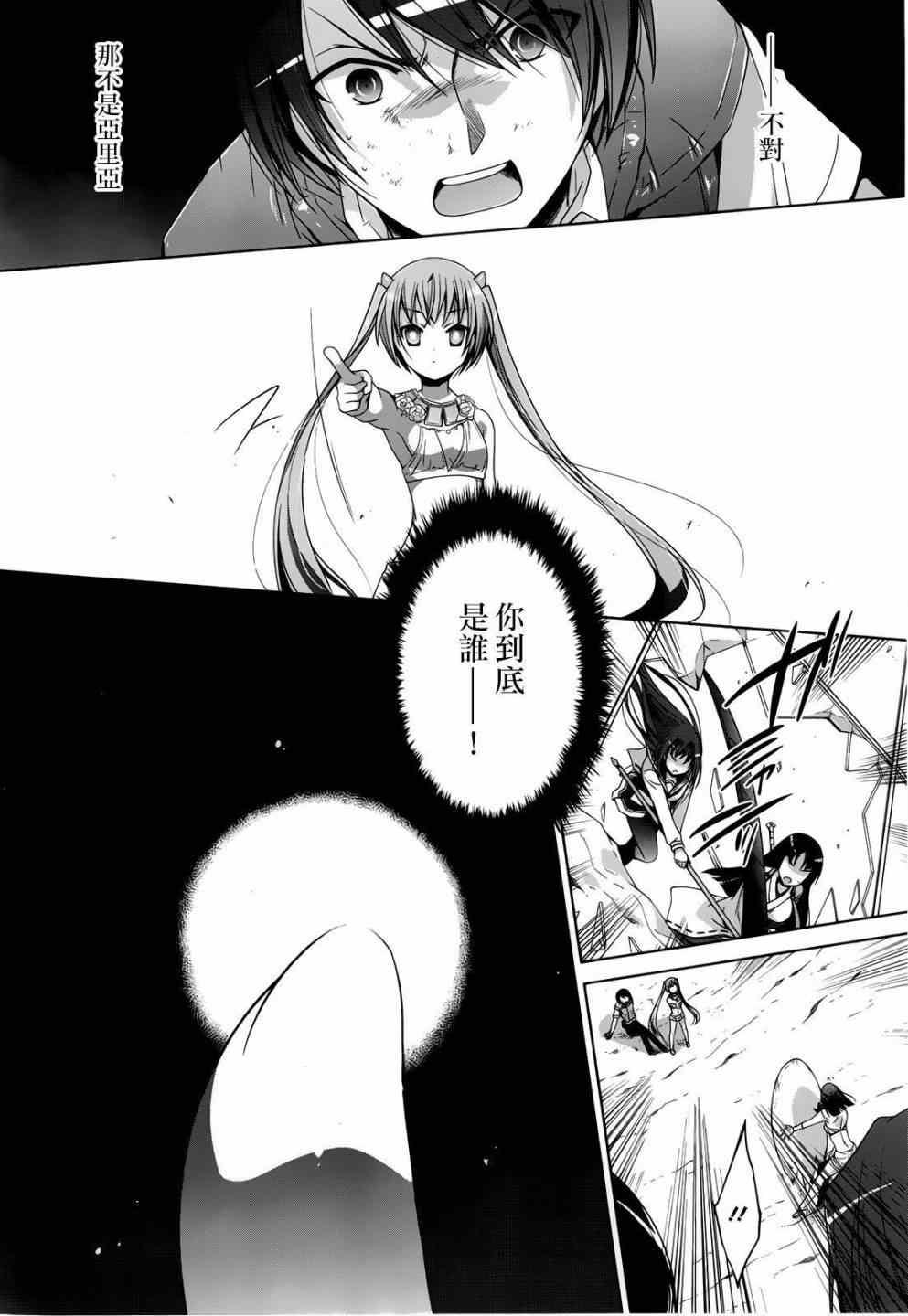 绯弹的亚莉亚韩漫全集-第58话无删减无遮挡章节图片 