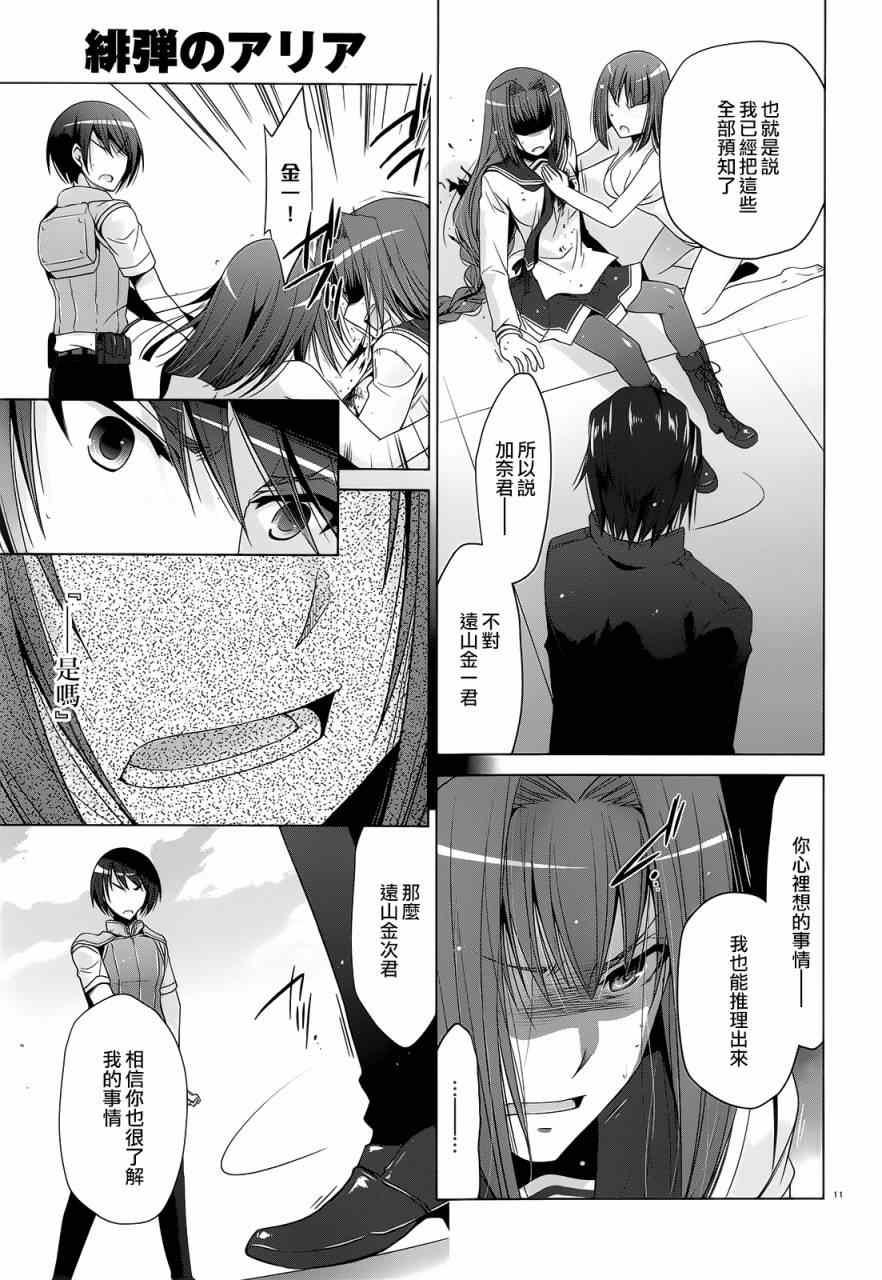 绯弹的亚莉亚韩漫全集-第59话无删减无遮挡章节图片 