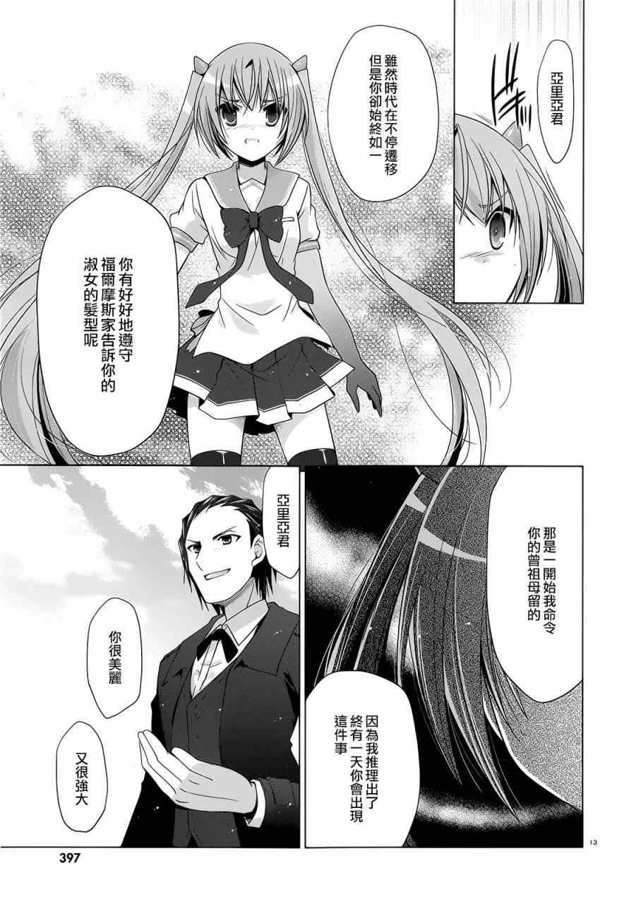 绯弹的亚莉亚韩漫全集-第59话无删减无遮挡章节图片 