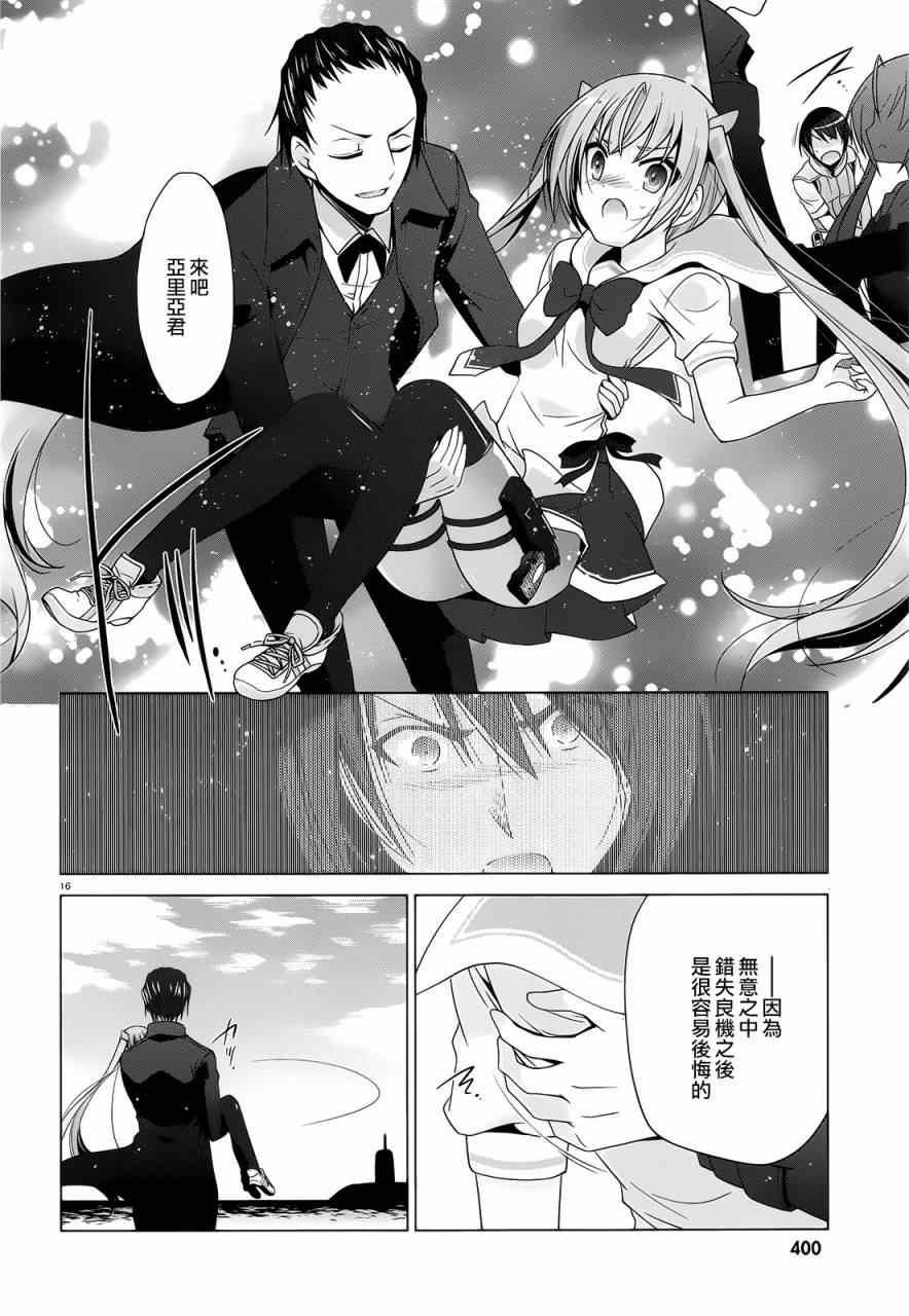 绯弹的亚莉亚韩漫全集-第59话无删减无遮挡章节图片 