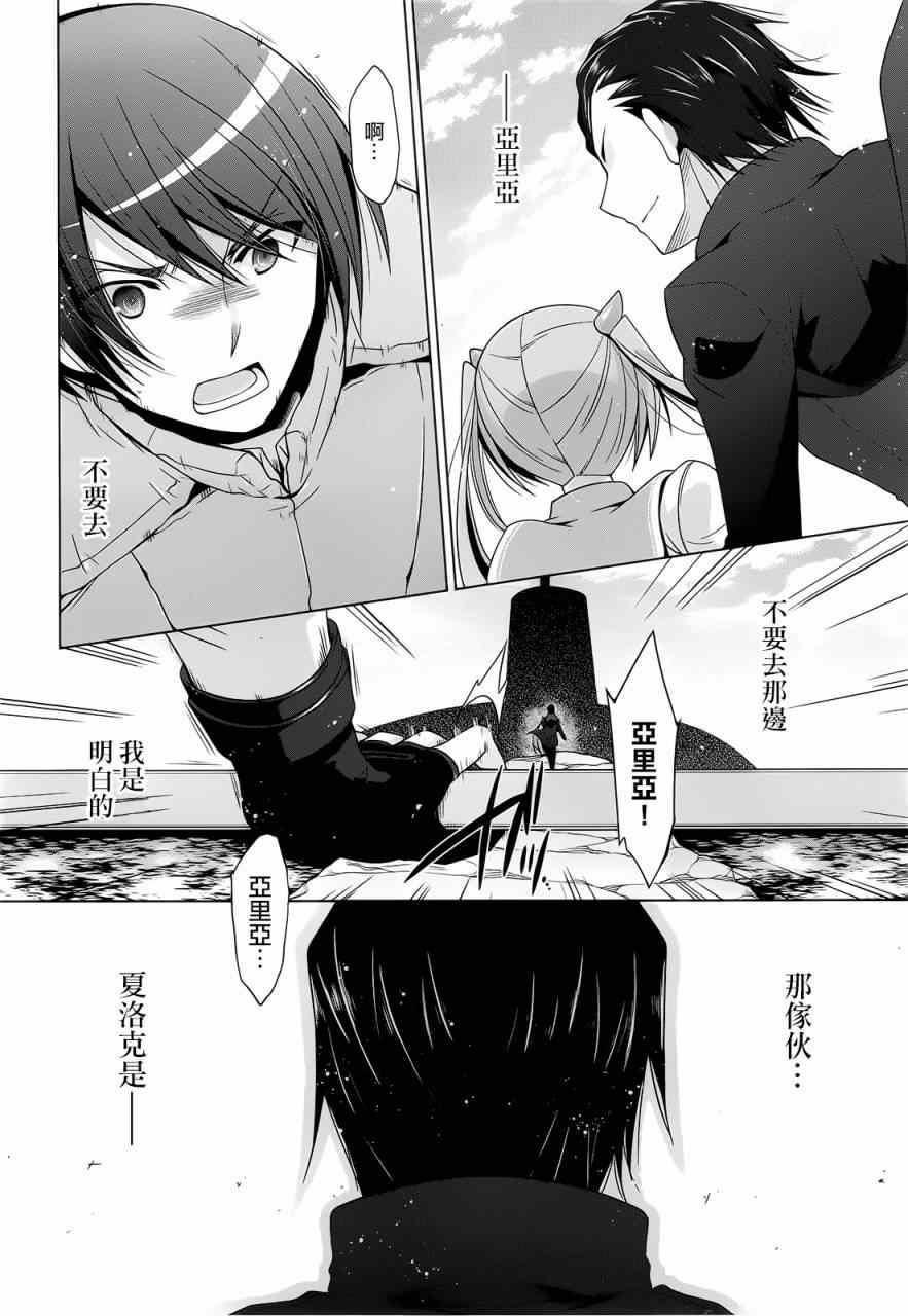 绯弹的亚莉亚韩漫全集-第59话无删减无遮挡章节图片 