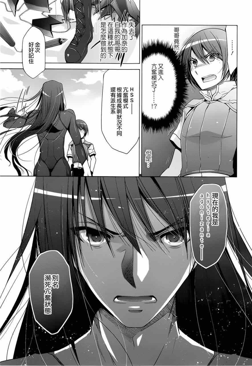 绯弹的亚莉亚韩漫全集-第59话无删减无遮挡章节图片 