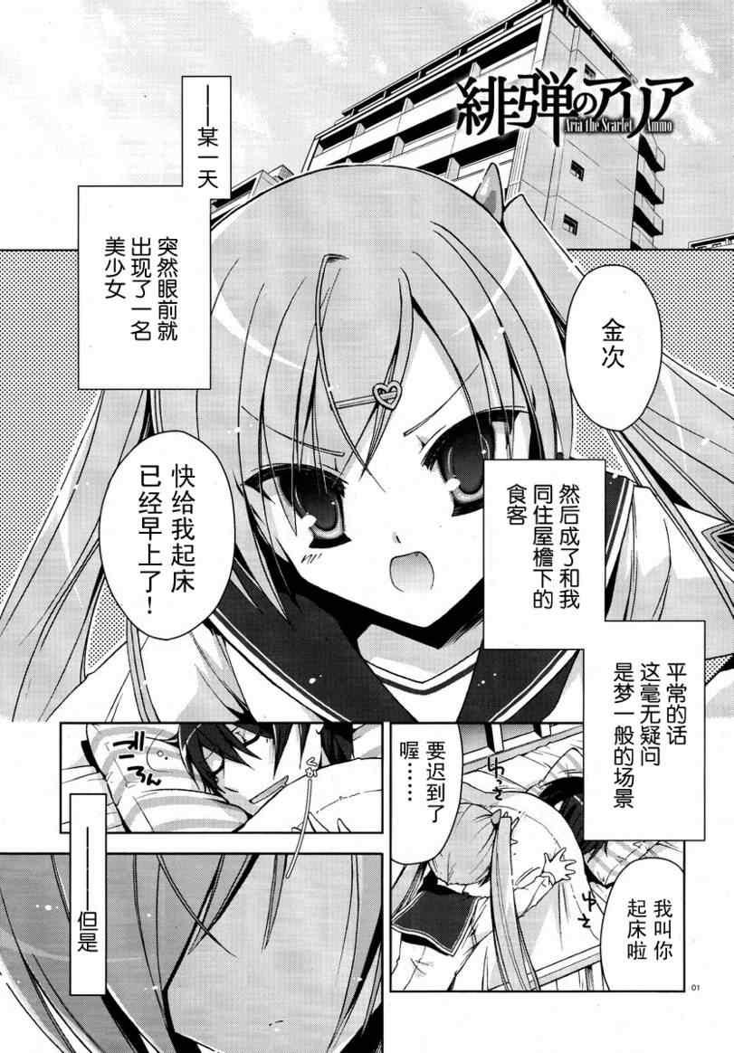绯弹的亚莉亚韩漫全集-第6话无删减无遮挡章节图片 