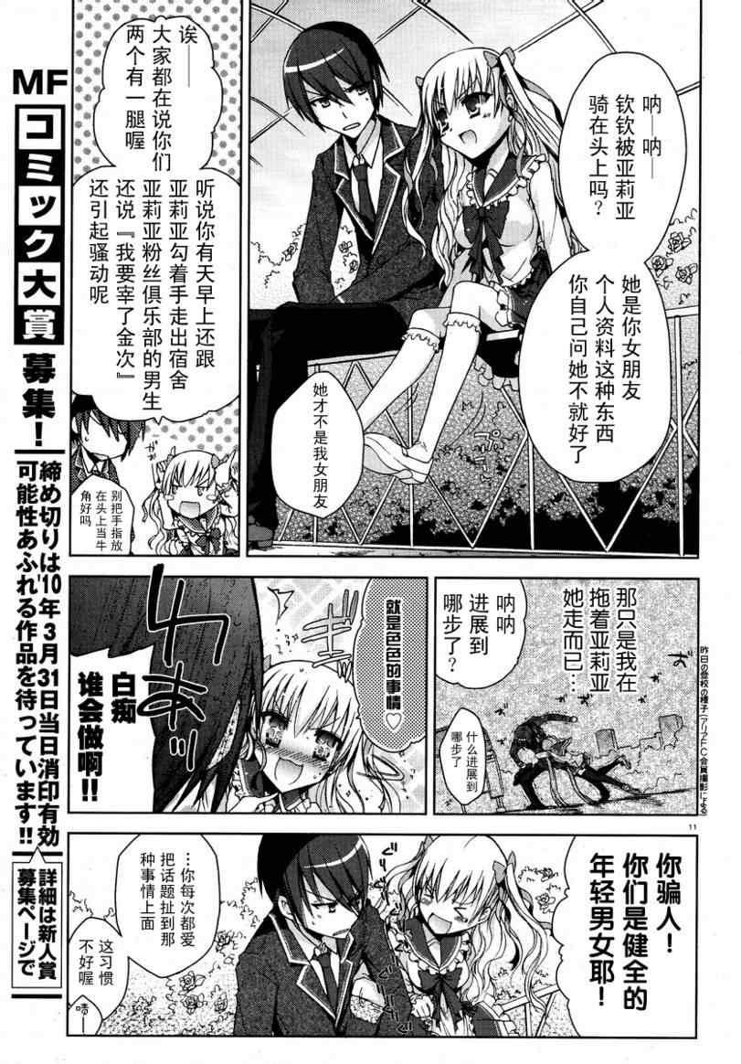 绯弹的亚莉亚韩漫全集-第6话无删减无遮挡章节图片 