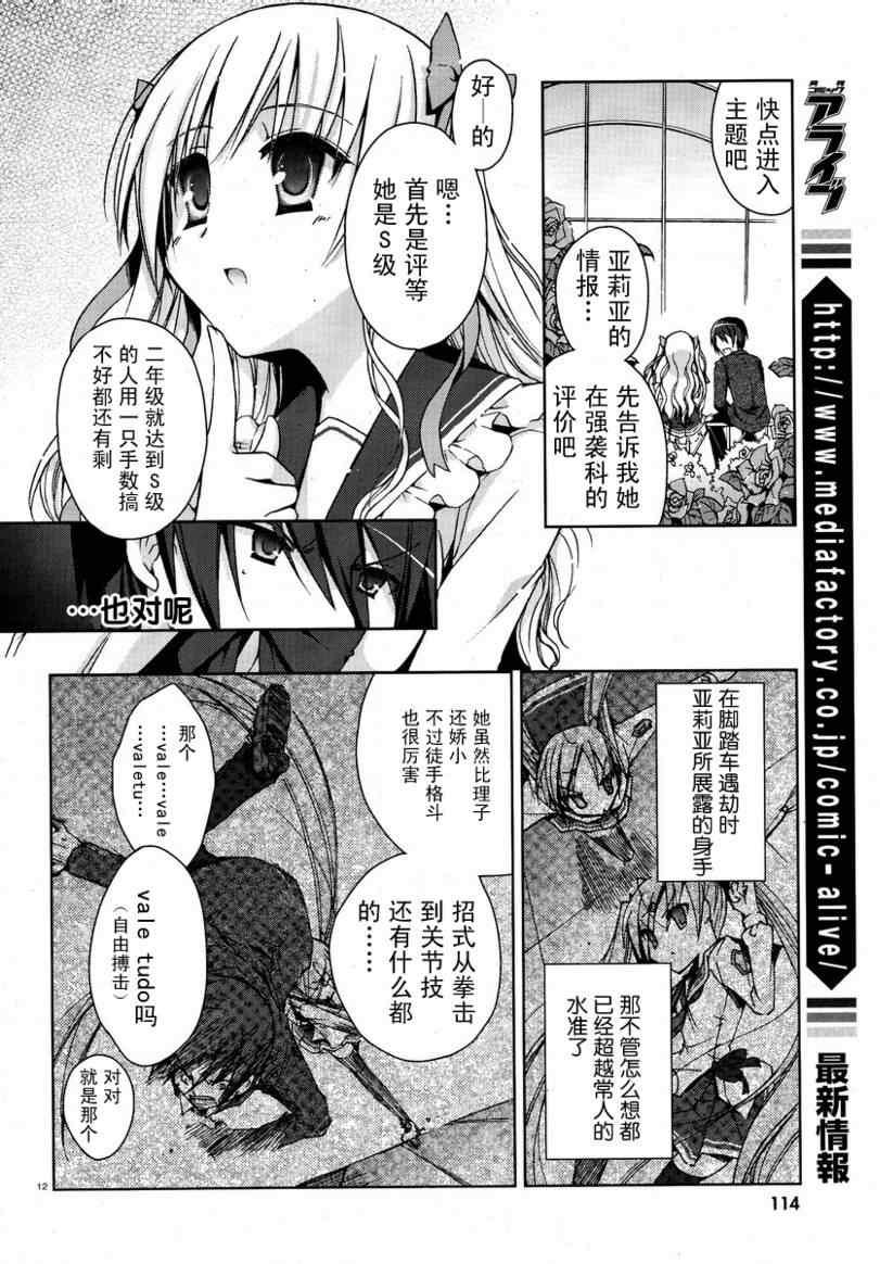 绯弹的亚莉亚韩漫全集-第6话无删减无遮挡章节图片 