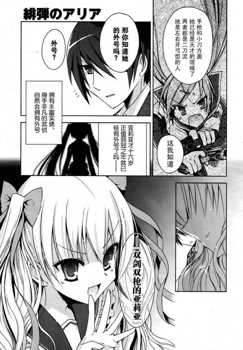 绯弹的亚莉亚韩漫全集-第6话无删减无遮挡章节图片 
