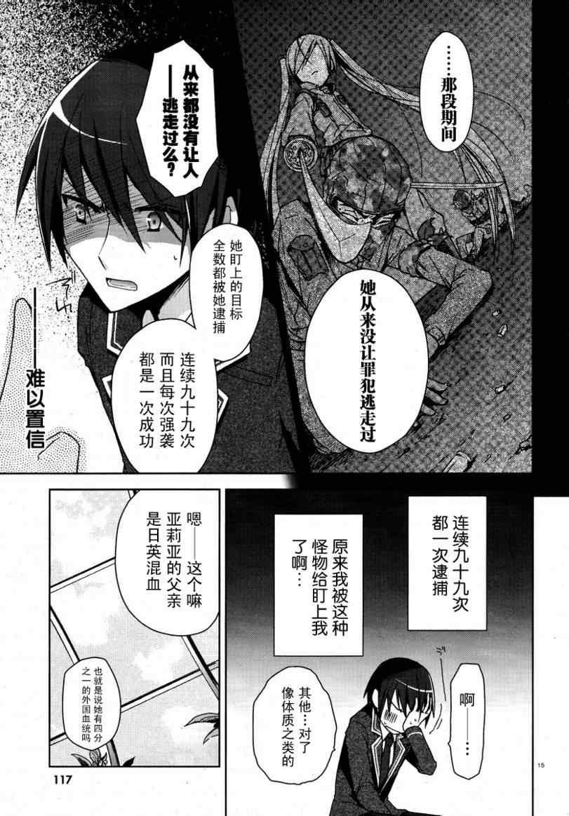 绯弹的亚莉亚韩漫全集-第6话无删减无遮挡章节图片 