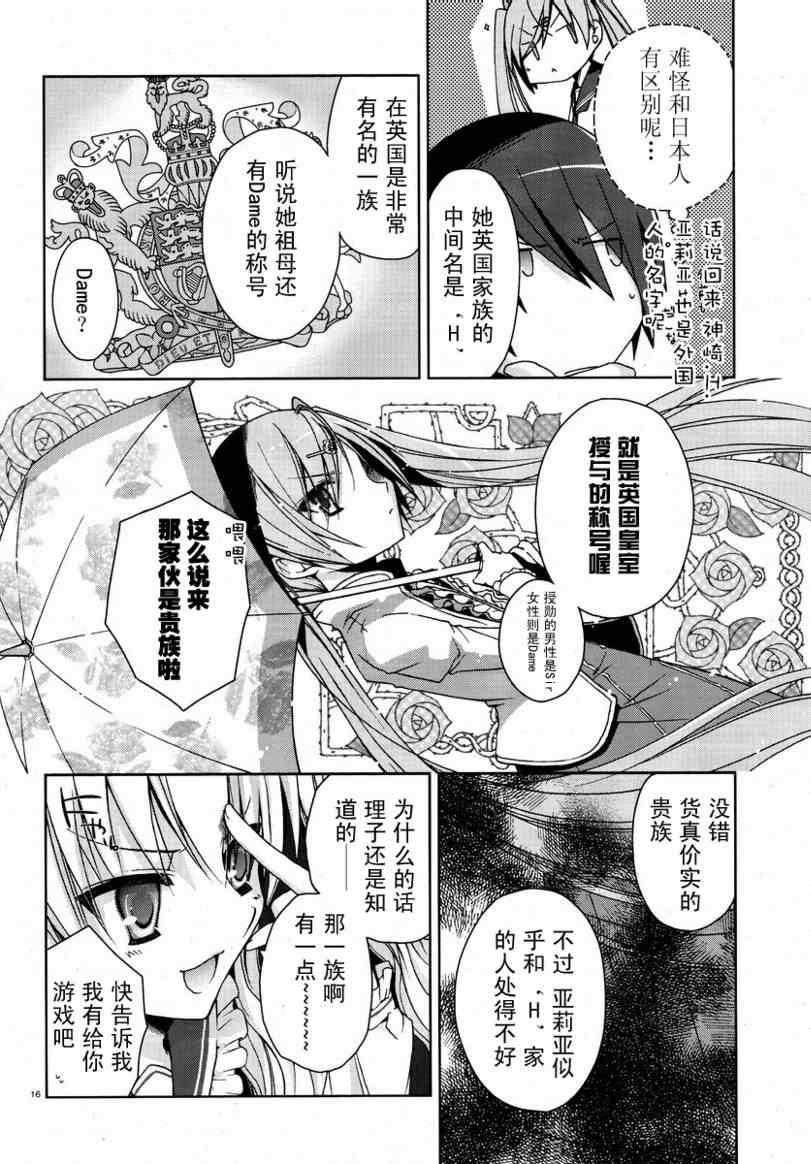 绯弹的亚莉亚韩漫全集-第6话无删减无遮挡章节图片 