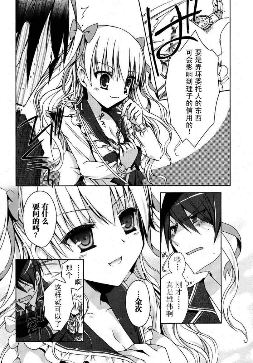 绯弹的亚莉亚韩漫全集-第6话无删减无遮挡章节图片 