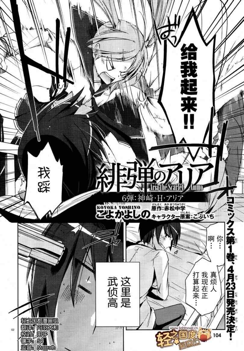 绯弹的亚莉亚韩漫全集-第6话无删减无遮挡章节图片 